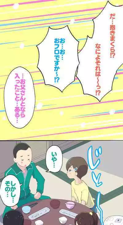 Sumikomi Minarai Kodomo Wife chans!