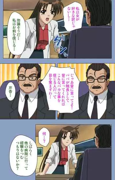 Ingoku Byoutou Kanzenban