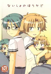 (SUPER22) [Mukyu's Paradise (Mukyuu)] Naisho no Houkago (Baka to Test to Shoukanjuu)