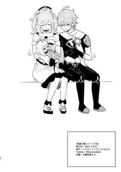 Seiyoku no Tsuyoi Barbara Hon