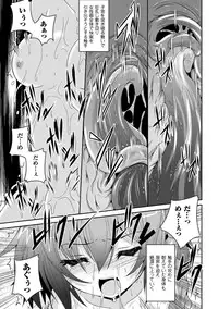 [Fumihiro] Kegareta Shokushu wa Kesshite Kanojo o Nogasanai - Tainted tentacles never make her free [Digital]