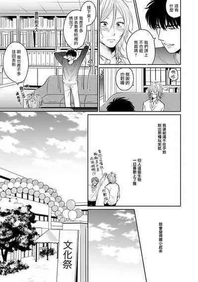 Suki ni Nattara Dame desu ka? | 不可以喜欢上你吗? Ch. 1-2