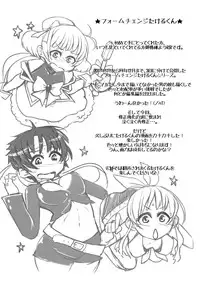 [dameningen+ (RIR)] Sanhenka! Form Change Takeru-kun mini! [Digital]