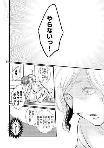 [Satsuki] [Web Sairoku] Boku no Dorei