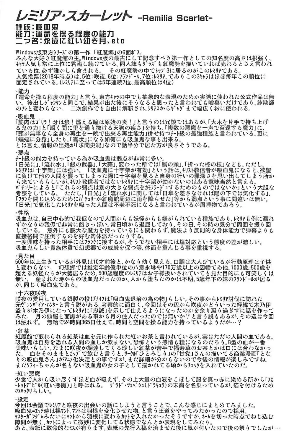 Lealtad 東方Project