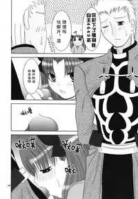 (C66) [Nagasaki-inter (Masutabe Kokemaru, Sou Akiko)] love-craft (Fate/stay night) [Chinese] [冬木守護者漢化組]