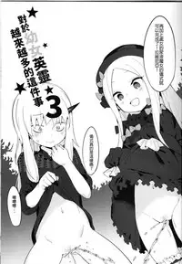 [Tuzi Laoda (Henrybird9)] Youjo Eirei ga Oosugi no Ken ni Tsuite 3 (Fate/Grand Order) [Chinese]