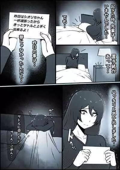 Boku no Kanojo ga Charao Senpai no Dekachin de Yogarimakutteta Hanashi