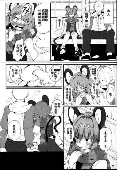 Bokura no Nazrin wa Bukiyou Kawaii!