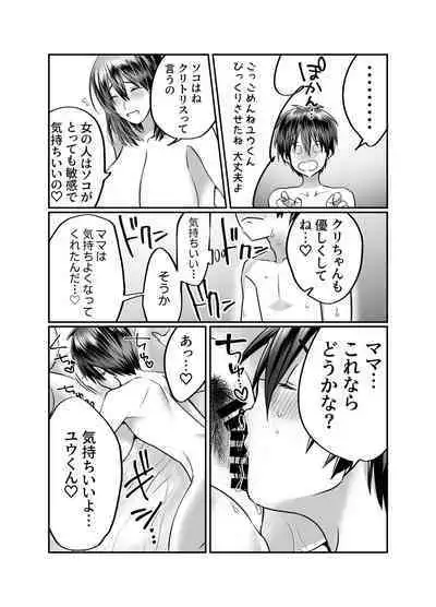Boku no Mama wa... - My mom... icharabu kinshin amaama comic