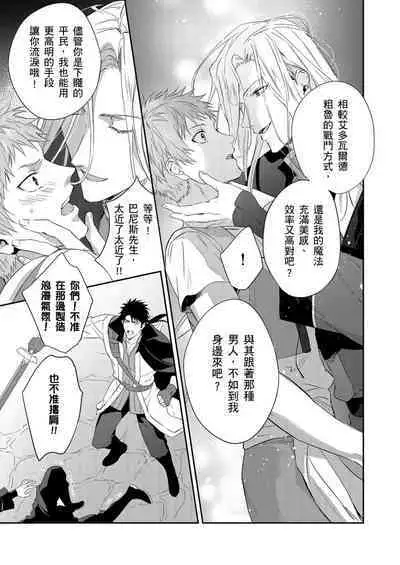 Shusendo Kishi ga Ore o Nakaseyou to Shiteimasu | 守財奴騎士對惹我哭感到樂在其中 Ch. 1-9