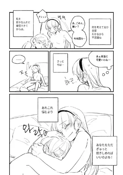 Panda no Pajama no Shita wa Shoubu Shitagi desu! 2