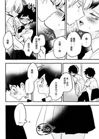 (Douyara Deban no Youda! 14) [Hirari] Mate ga Dekiru Todoroki-kun to (Boku no Hero Academia) [Chinese] [沒有漢化]