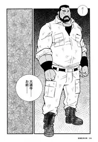 [Ichikawa Kazuhide] Genba Kantoku Inkei -	Beating the Bull by KAZ