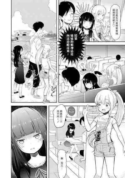 5 no 2 no Koibana. | 五年二班的恋爱话题