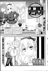 [Eda Mame] Kokoro Maniac! Ch. 1-3