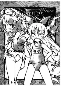 (C76) [Igou (Yamazaki Kana)] Hazuki Kobana (Touhou Project)