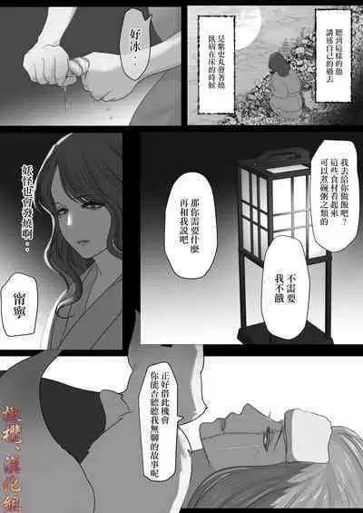 Shiun, Tenko no Sasoi | 紫云、天狐之诱