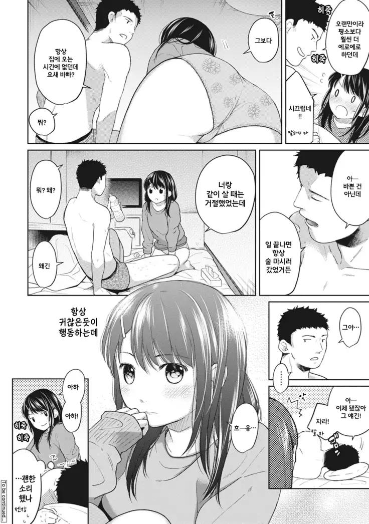 1LDK+JK Ikinari Doukyo? Micchaku!? Hatsu Ecchi!!? Ch. 1-17