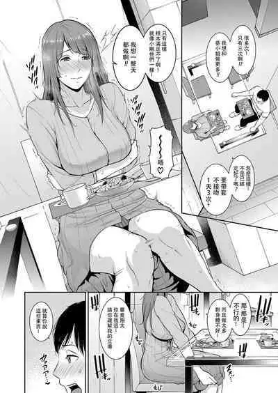 Zoku, Tomodachi no Hahaoya+ sinkon seikatu hen Ⅰ+Ⅱ