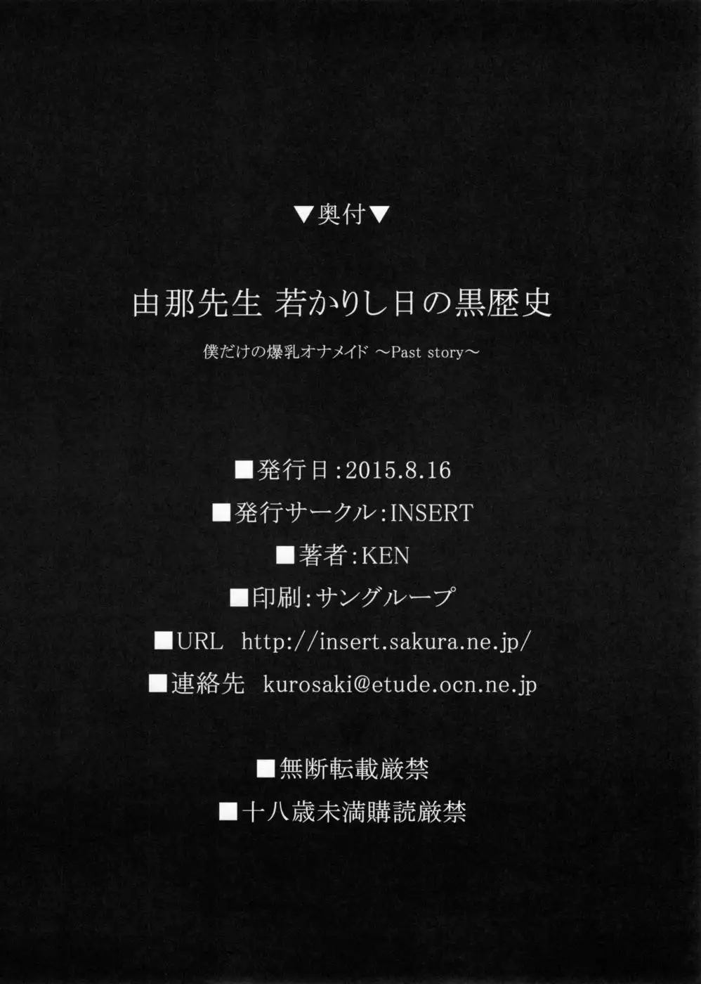 The Black History of Yuna-Sensei's Youthful Days