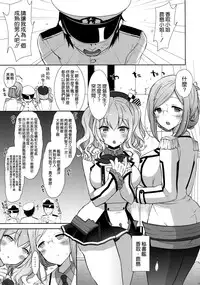 (C89) [MOZUCHICHI (Mozuya Murasaki)] Katori to Kashima no Kaikan Renshuu Nisshi (Kantai Collection -KanColle-) [Chinese] [空気系☆漢化]