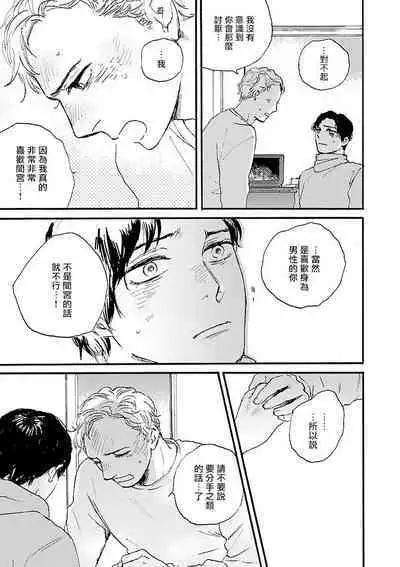 Onee Josou Seme BL | 姐姐·女装攻 BL