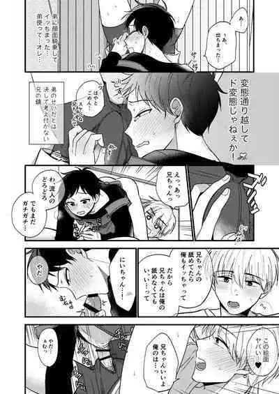 Ore no Otouto wa Hentai Janai!!