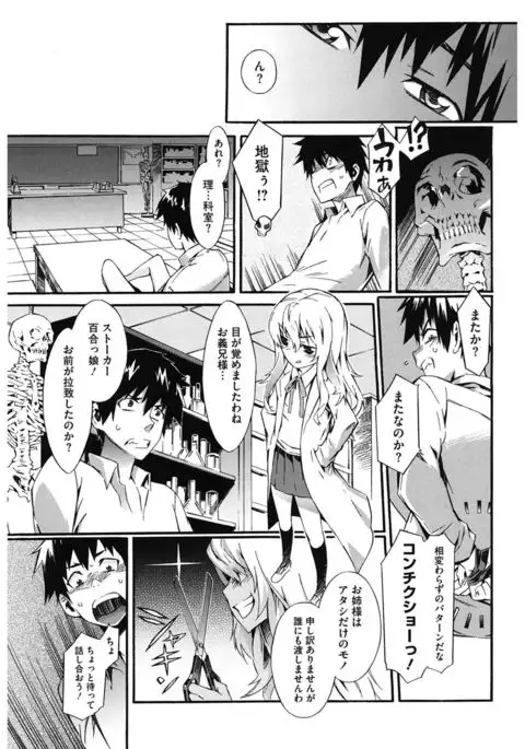 Touzen, Imouto ni wa Naisho de