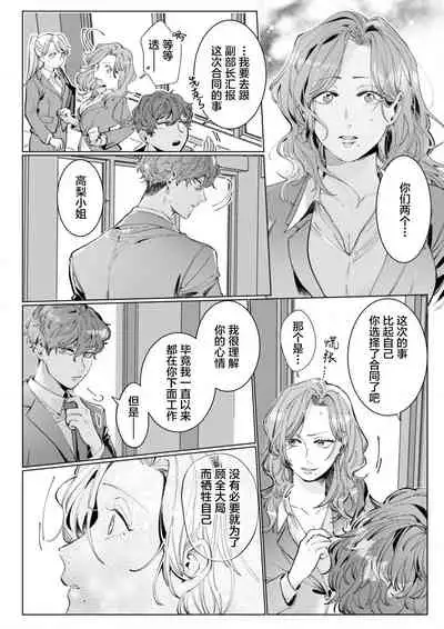 26 Sai shojo, Chara Otoko Joushi ni Dakaremashita 6th