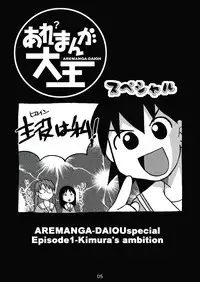 [c-chaos.net] Aremanga-Daioh Special (Azumanga Daioh)