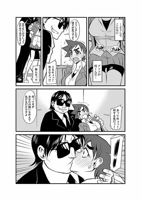 Kinbaku Choukyou Chikan Densha ～