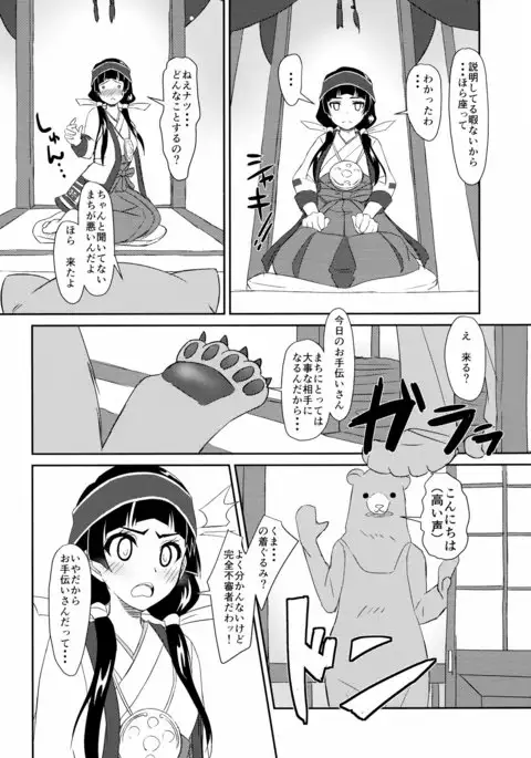 Machi Kaihatsuchuu?!