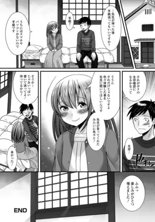 Nure chau otoko no musume