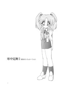(C53) [Kanchuumimai (MK-O)] Kanchuu Mimai 5 Kanojo No Simulation (Martian Successor Nadesico)