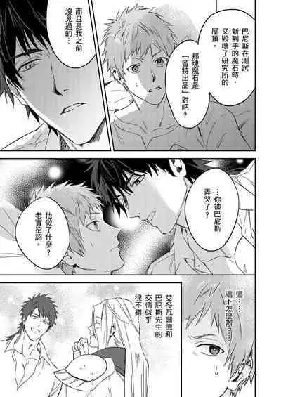 Shusendo Kishi ga Ore o Nakaseyou to Shiteimasu | 守財奴騎士對惹我哭感到樂在其中 Ch. 1-8