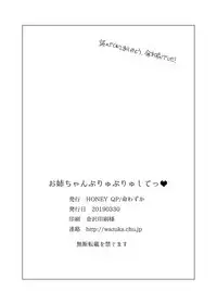 [HONEY QP (Inochi Wazuka)] Onee-chan BuryuBryu Shite (Inochi Wazuka Tankoubon Mishuuroku Sakuhin Shuu)[Digital]