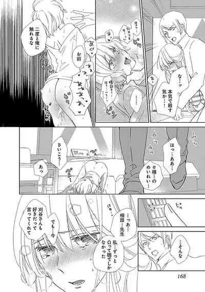 [西臣匡子] 上の口ではいやいや言っても身体(からだ)は悦(よろこ)んでるんだろう～発情オメガバース～