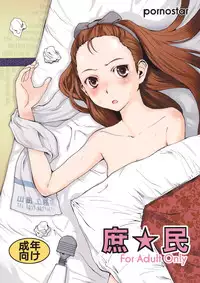 (C76) [Pornostar (Tamaoki Benkyo)] Shomin (THE IDOLM@STER)