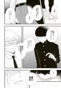 (SUPER26) [Tatami to Meshi (Machiko)] Hentai Shishou to Boku no Joker (Mob Psycho 100)