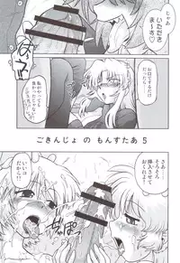 (C83) [Nazonokai (Mitamori Tatsuya)] Gokinjo no Monster 5