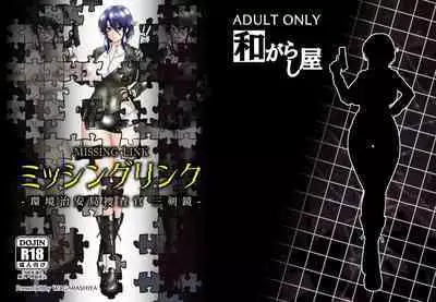 MISSING LINK - Kankyou Chiankyoku Sousakan Mitsurugi Kagami