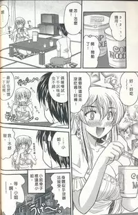 [Nanami Shizuka] Tadashii Reijou no Sodatekata [Chinese]