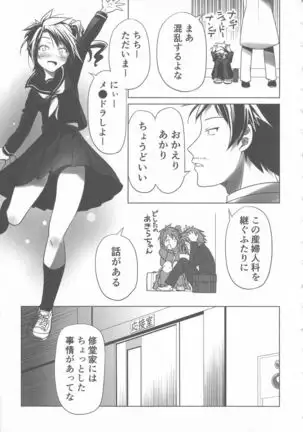 Sukusui to Bulma de Hentai suru Futago-tachi!!