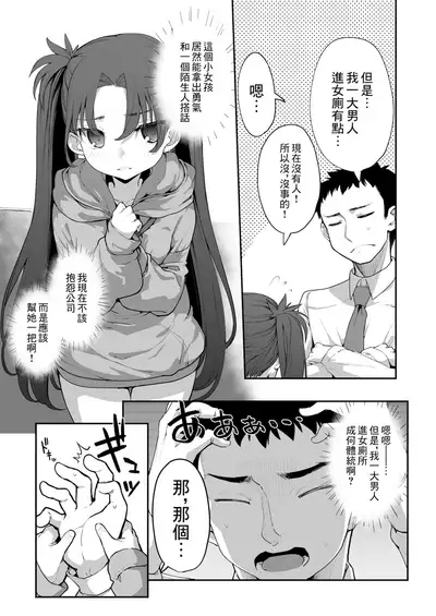 Mesugaki ga Arawareta! 2