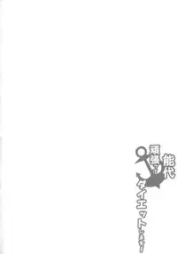 (C87) [odin (Kurokawa IZUMI)] Noshiro Ganbatte Diet shimasu! (Kantai Collection -KanColle-)