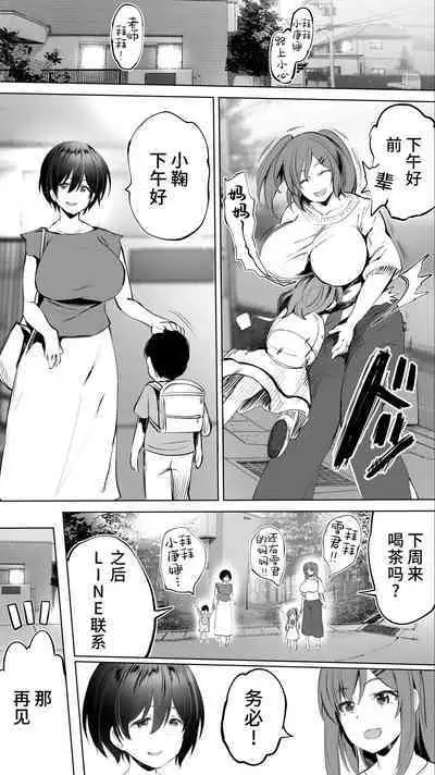 Jimoto no Hame Tomo. "Senpai no Hitozuma S"