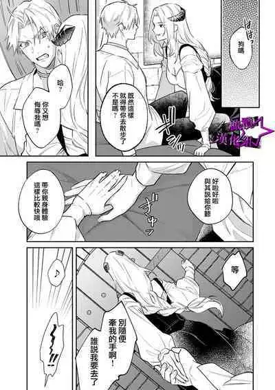 [Shidatsu Takayuki, Sekka] Kukkoro Night ~Seinaru Kishi wa Kuroki Yoroi o Mi ni Matou~ 1-4 | 呜!杀了我☆～身披漆黑铠甲的圣骑士～01-04话 [Chinese] [橄榄汉化组]