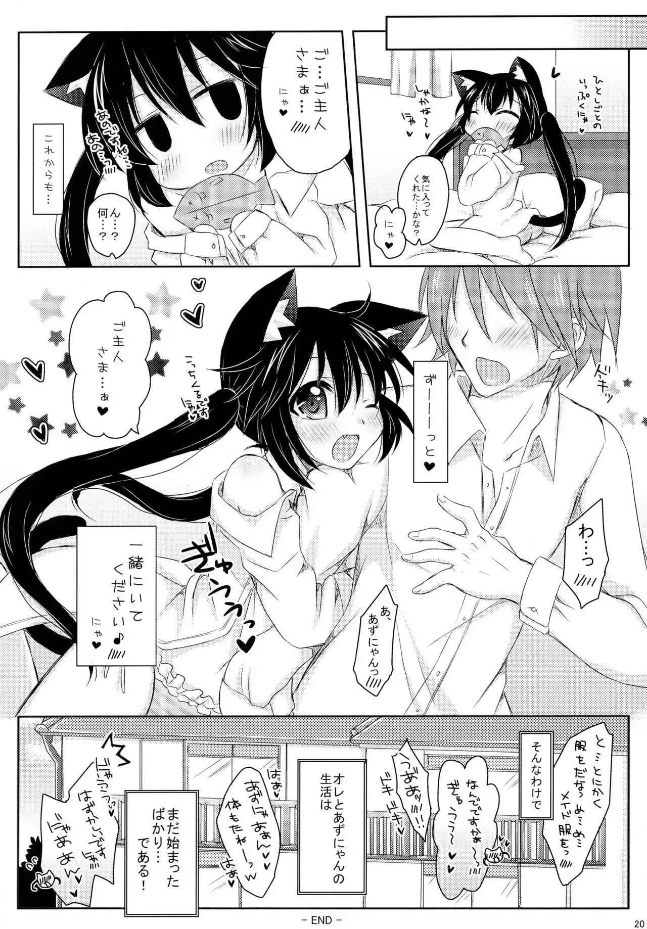 Uchi no!? Azunyan.