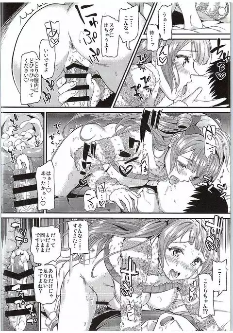 Kotori ga Final Live Mae ni Anata o Motome ni Kichaimashita…♥